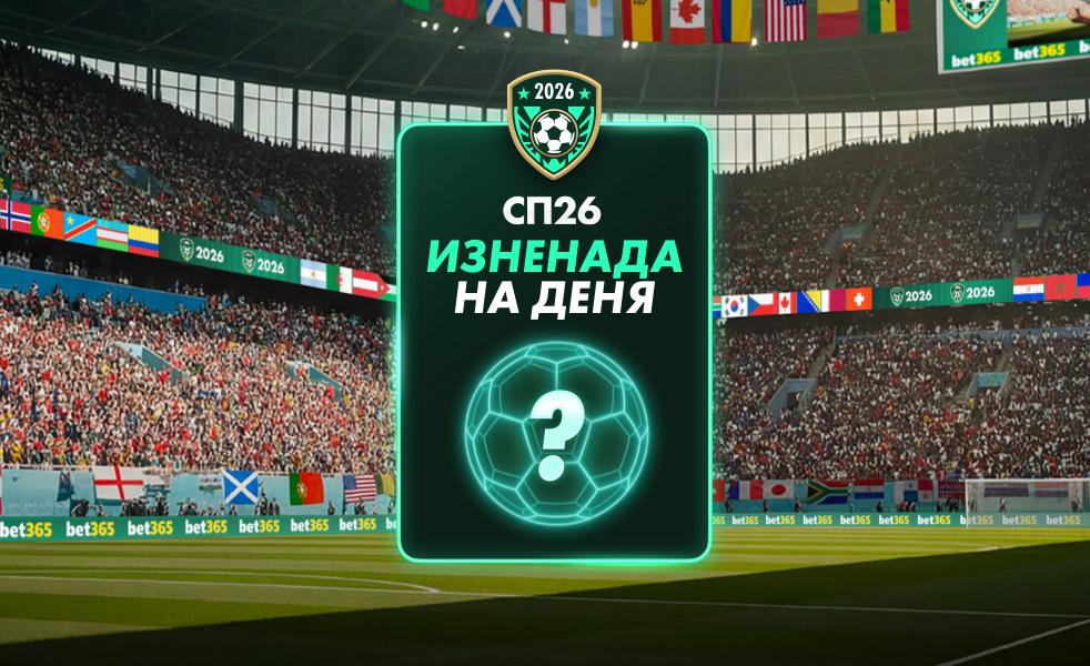 Matchday reveal 26 BUL