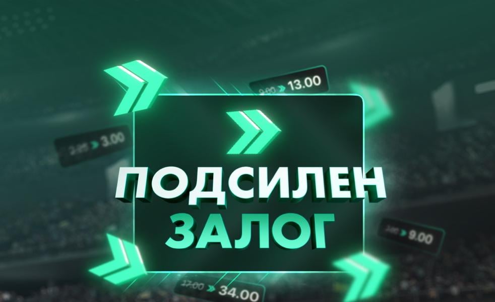 Bet Boost Bulgarian